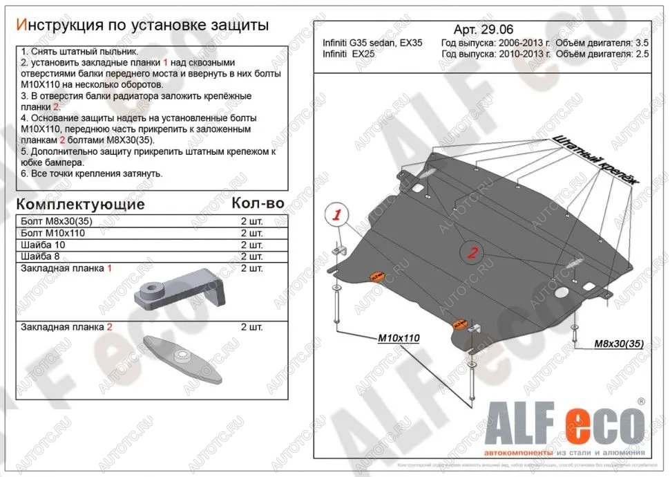 10 899 р. Защита картера (V-2,5) ALFECO  INFINITI EX35  J50 (2007-2013) (алюминий)  с доставкой в г. Вологда