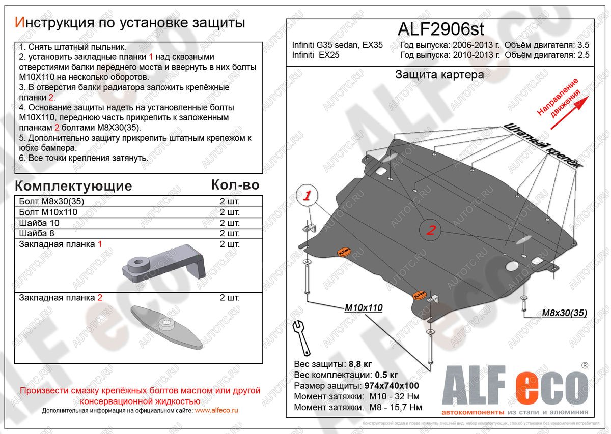 10 899 р. Защита картера (V-3,5) ALFECO  INFINITI EX35  J50 (2007-2013) (алюминий 3 мм)  с доставкой в г. Вологда
