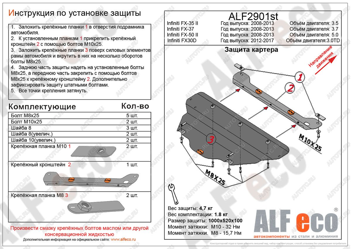 8 949 р. Защита картера (V-3,0TD) ALFECO  INFINITI FX30D  S51 (2011-2014) рестайлинг (алюминий 3 мм)  с доставкой в г. Вологда