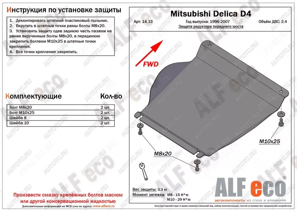 5 699 р. Защита редуктора переднего моста (V-2.4) ALFECO  Mitsubishi Delica  4 (1994-2007) дорестайлинг, рестайлинг (алюминий )  с доставкой в г. Вологда