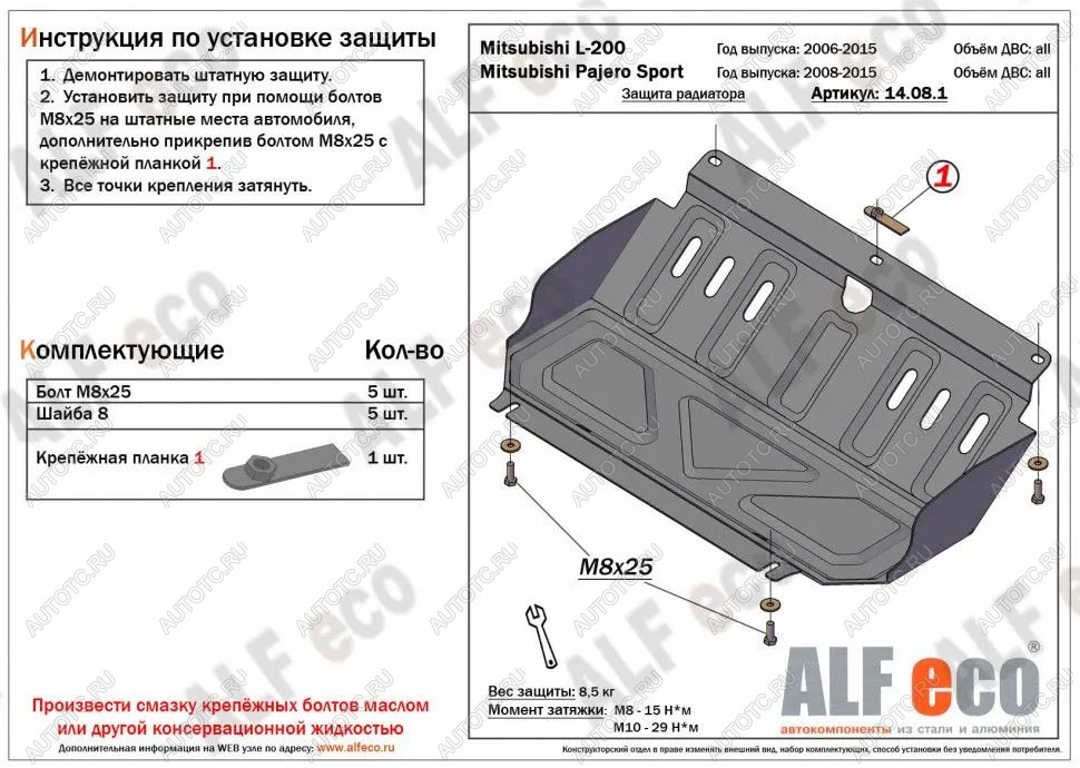 6 649 р. Защита радиатора (V-all) ALFECO  Mitsubishi L200  4 (2006-2014)  дорестайлинг (алюминий)  с доставкой в г. Вологда