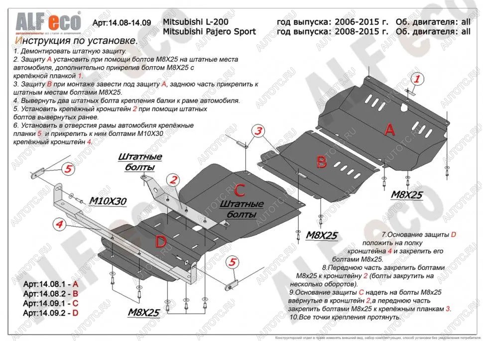 26 999 р. Защита радиатора, редуктора переднего моста, кпп и рк (4 части) (V-all) ALFECO  Mitsubishi L200  4 (2006-2014)  дорестайлинг (алюминий)  с доставкой в г. Вологда
