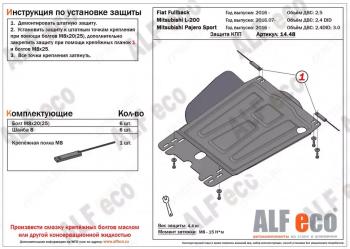 Защита КПП (V-all) ALFECO Mitsubishi L200  5 KK,KL (2015-2019) дорестайлинг (алюминий)