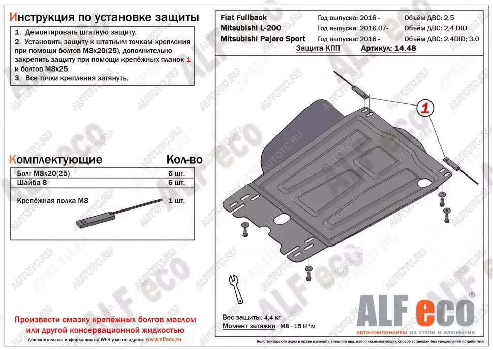 7 999 р. Защита КПП (V-all) ALFECO  Mitsubishi L200  5 KK,KL (2015-2019) дорестайлинг (алюминий)  с доставкой в г. Вологда
