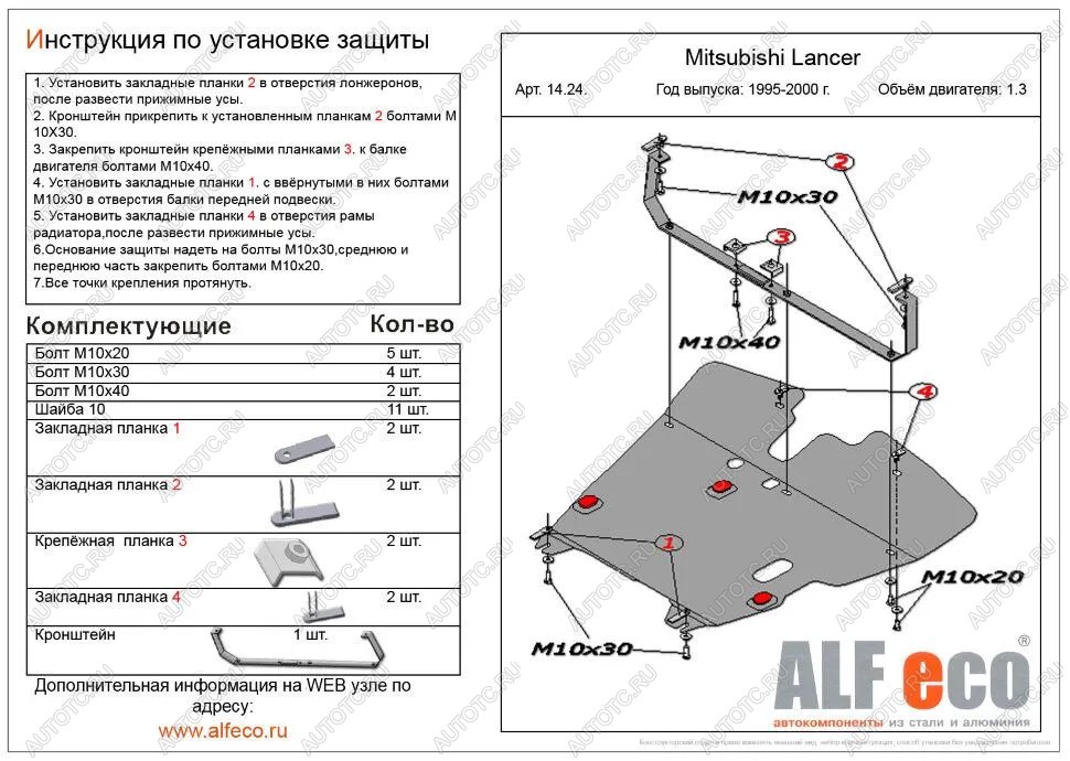 14 899 р. Защита картера и кпп (V-all) ALFECO  Mitsubishi Lancer  8 (1995-2000) дорестайлинг седан, рестайлинг седан (алюминий)  с доставкой в г. Вологда