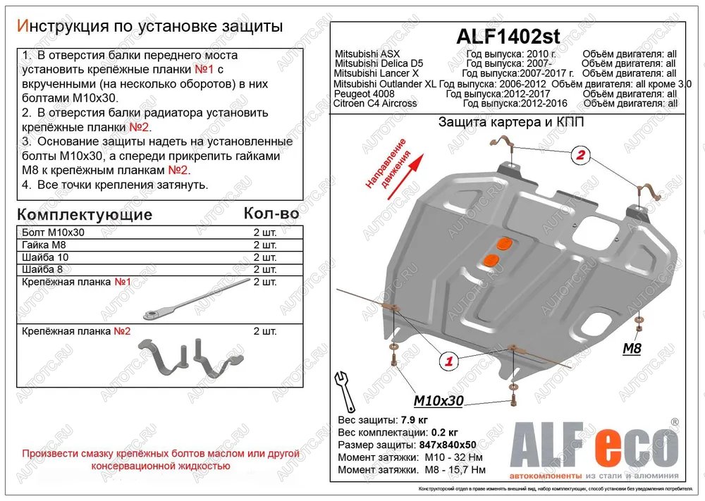 8 849 р. Защита картера и кпп (V-all) ALFECO  Mitsubishi Lancer  10 CY (2007-2017) седан дорестайлинг, хэтчбэк дорестайлинг, седан рестайлинг, хэтчбек 5 дв рестайлинг (алюминий)  с доставкой в г. Вологда