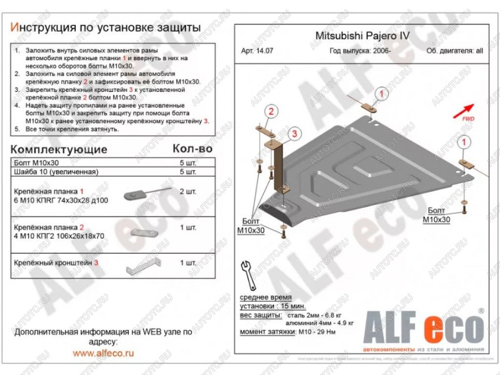 9 499 р. Защита РК (V-all) ALFECO  Mitsubishi Pajero ( 4 V90,  4 V80) (2006-2020) дорестайлинг, 1-ый рестайлинг, 3 дв. 1-ый рестайлинг, 2-ой рестайлинг (алюминий )  с доставкой в г. Вологда