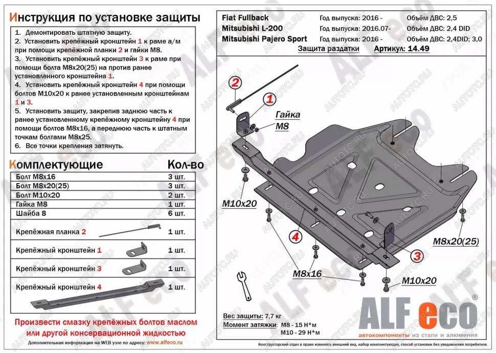 8 999 р. Защита РК (V-all) ALFECO  Mitsubishi Pajero Sport ( QE,  QF) (2015-2022) дорестайлинг, рестайлинг (алюминий )  с доставкой в г. Вологда