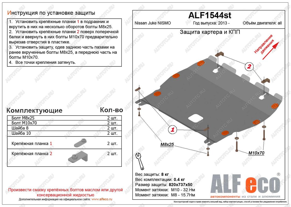 9 499 р. Защита картера и кпп (V-all) ALFECO  Nissan Juke Nismo (2013-2020) (алюминий 3 мм)  с доставкой в г. Вологда