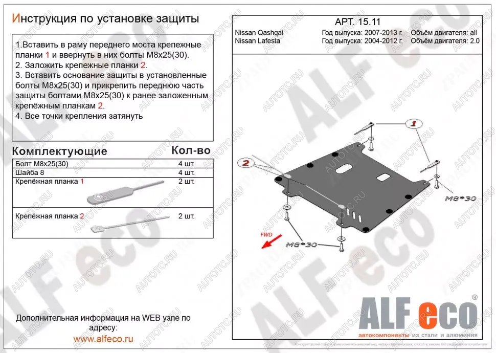 8 249 р. Защита картера и кпп (V-all) ALFECO  Nissan Lafesta  B30 (2004-2012) дорестайлинг, рестайлинг (алюминий)  с доставкой в г. Вологда