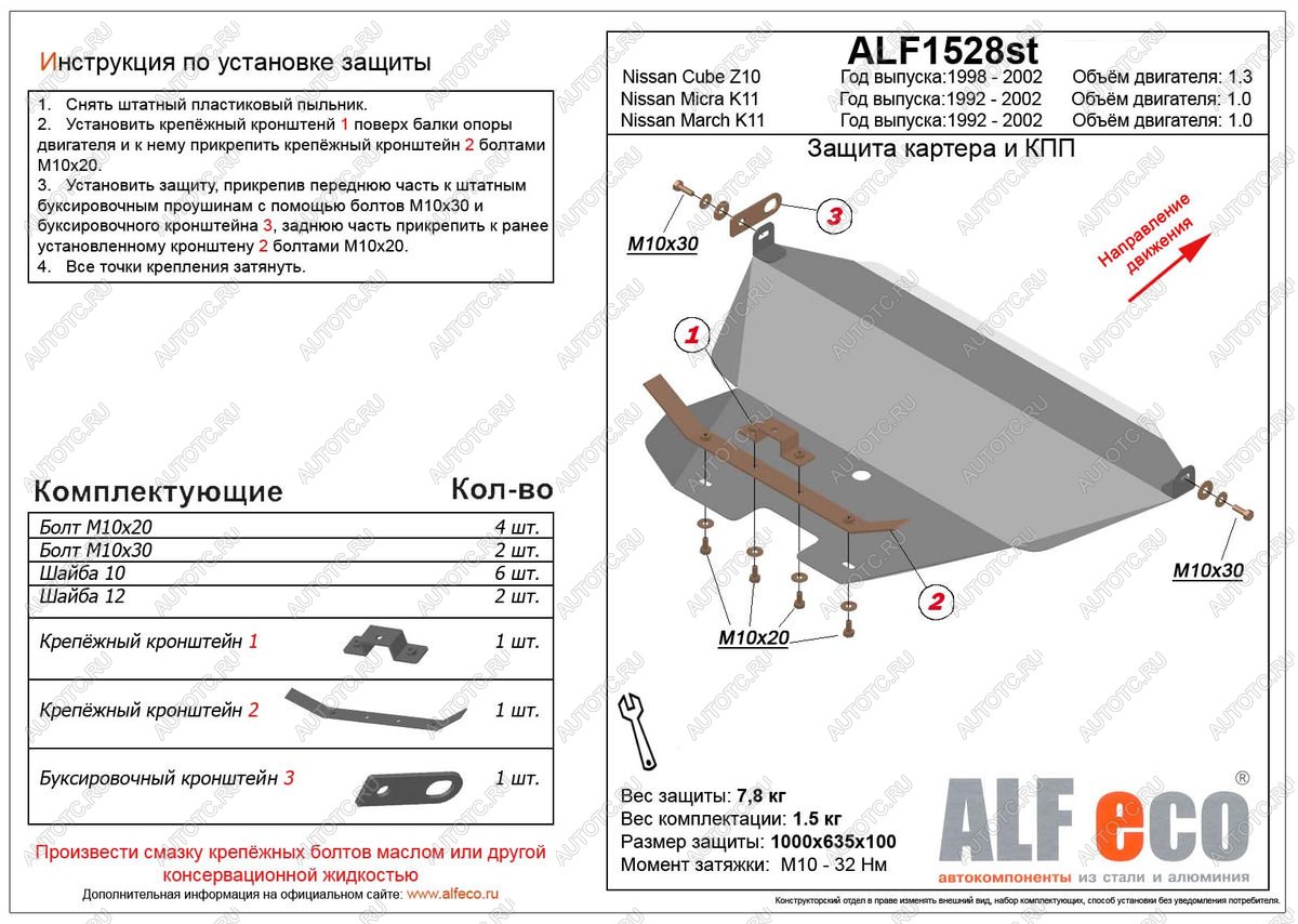 9 999 р. Защита картера и кпп (V-1.0) ALFECO  Nissan March  K11 (1997-2003) хэтчбэк 5 дв. 2-ой рестайлинг (алюминий)  с доставкой в г. Вологда