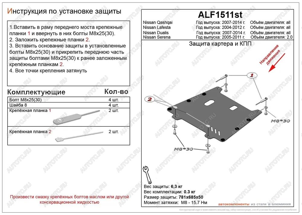 8 249 р. Защита картера и кпп (V-all) ALFECO  Nissan Qashqai  1 - Qashqai +2  1 (алюминий)  с доставкой в г. Вологда