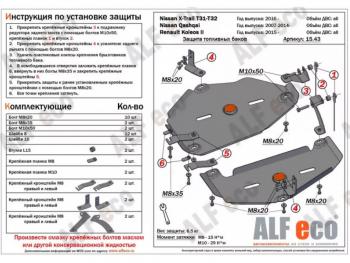 Защита топливного бака (2 части) (V-all 4WD) ALFECO Nissan Qashqai  2 (2013-2022) J11 дорестайлинг, J11 рестайлинг (алюминий)
