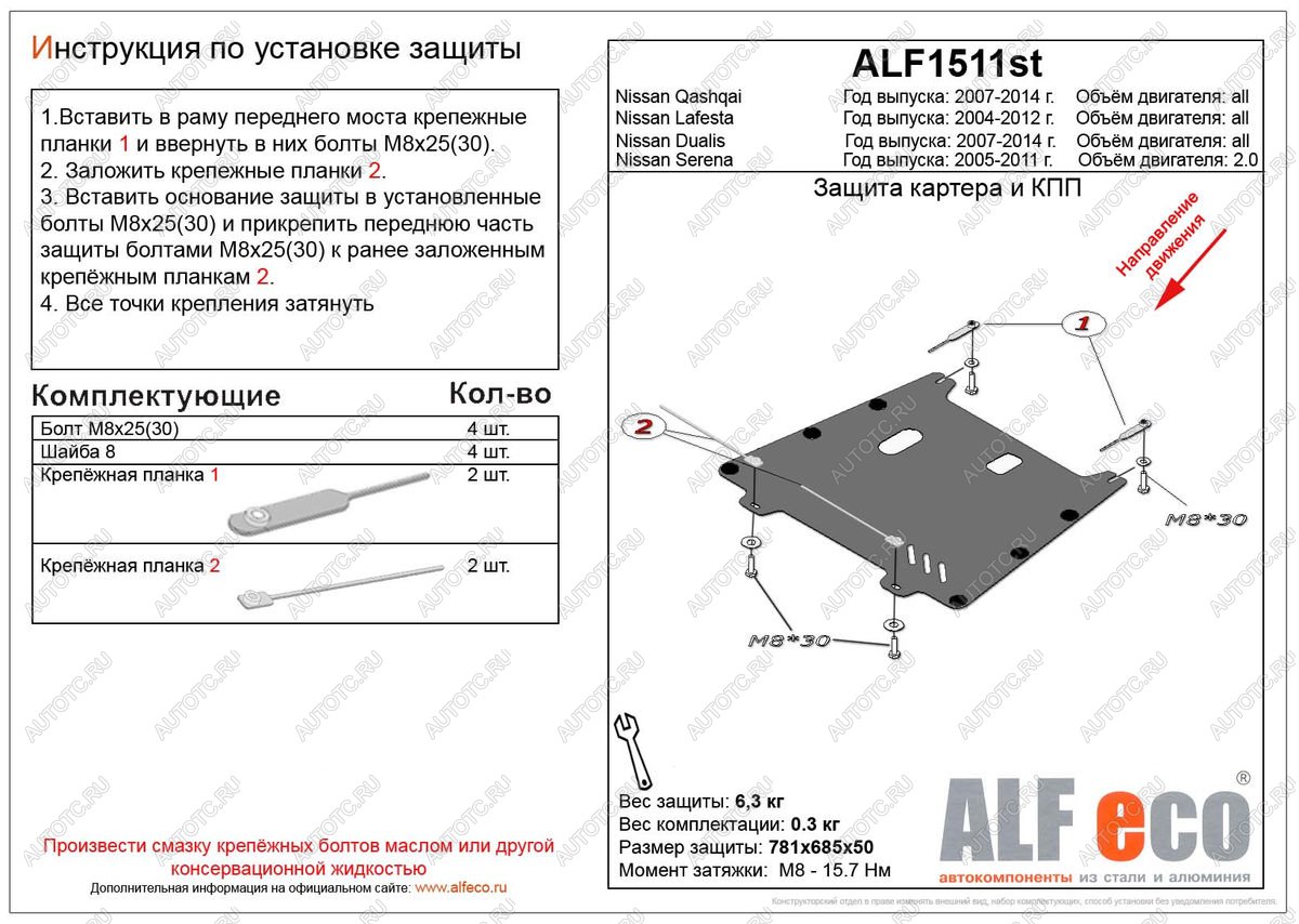 8 249 р. Защита картера и кпп (V-2,0) ALFECO  Nissan Serena  3 (2005-2010) (алюминий)  с доставкой в г. Вологда