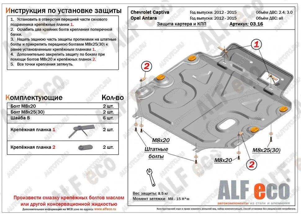 11 199 р. Защита картера и КПП (V-all) ALFECO  Opel Antara (2010-2015) рестайлинг (алюминий)  с доставкой в г. Вологда