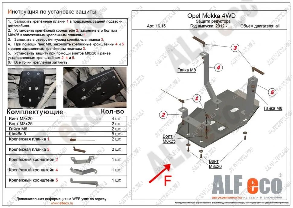4 549 р. Защита редуктора заднего моста (V-all) ALFECO  Opel Mokka (2012-2016)  дорестайлинг (алюминий)  с доставкой в г. Вологда