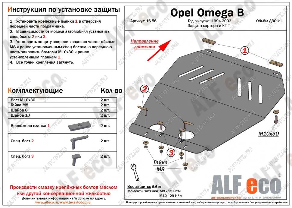 8 349 р. Защита картера (V-all) ALFECO  Opel Omega  B (1994-2004) седан, универсал (алюминий)  с доставкой в г. Вологда