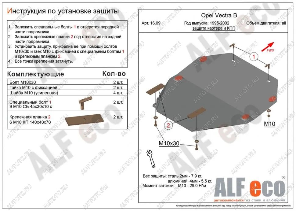 8 949 р. Защита картера и кпп (V-all) ALFECO  Opel Vectra  B (1995-2003) седан дорестайлинг, универсал дорестайлинг , седан рестайлинг (алюминий)  с доставкой в г. Вологда