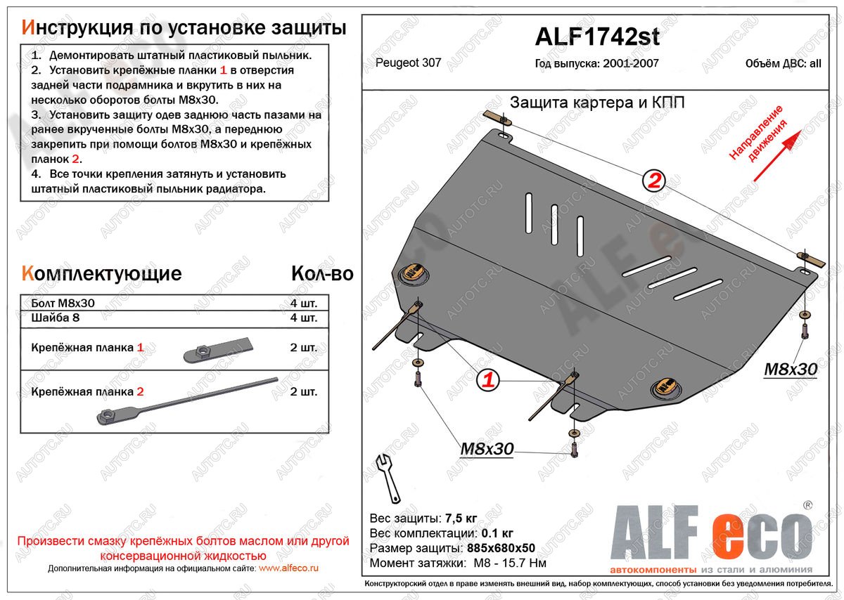 9 499 р. Защита картера и кпп (V-all) ALFECO  Peugeot 307 ( универсал,  хэтчбэк 3 дв.,  хэтчбэк 5 дв.) (2001-2008) дорестайлинг, рестайлинг (алюминий)  с доставкой в г. Вологда