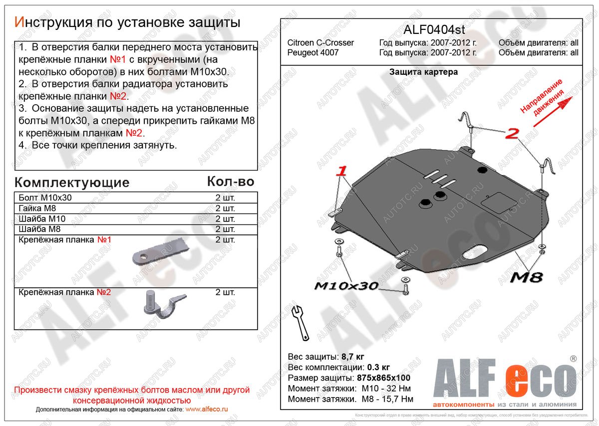 11 249 р. Защита картера и кпп (V-all) ALFECO  Peugeot 4007 (2007-2012) (алюминий)  с доставкой в г. Вологда