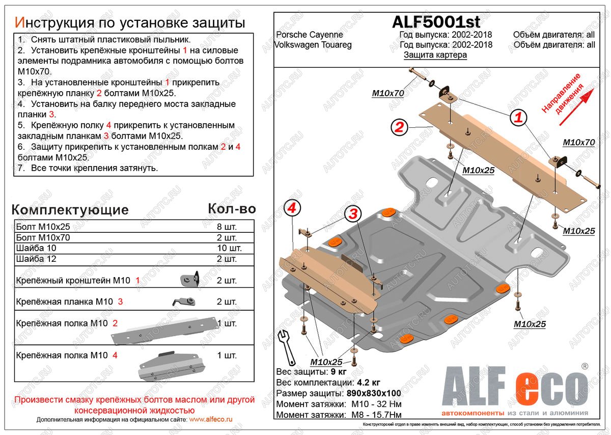 11 699 р. Защита картера V-all ALFECO  Porsche Cayenne ( 955,  957,  958) (2002-2018) рестайлинг (алюминий)  с доставкой в г. Вологда