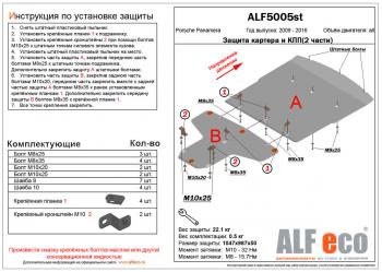 Защита картера и кпп (2 части) (V-all) ALFECO Porsche Panamera  970 (2009-2016) дорестайлинг, рестайлинг (алюминий)