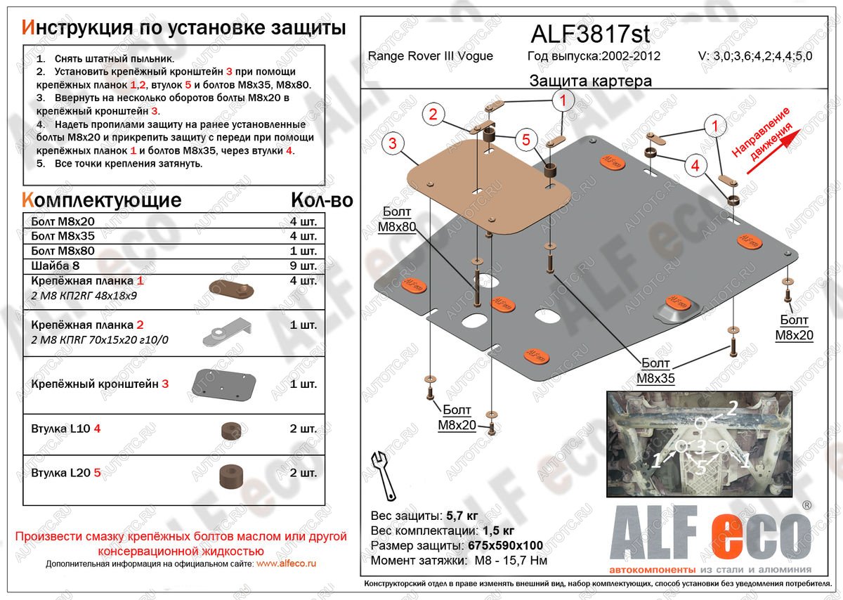 5 249 р. Защита картера (V-3,0; 3,6; 4,2; 4,4; 5,0/Voque) ALFECO  Land Rover Range Rover  3 L322 (2002-2012) дорестайлинг, рестайлинг, 2-ой рестайл (алюминий 4 мм)  с доставкой в г. Вологда