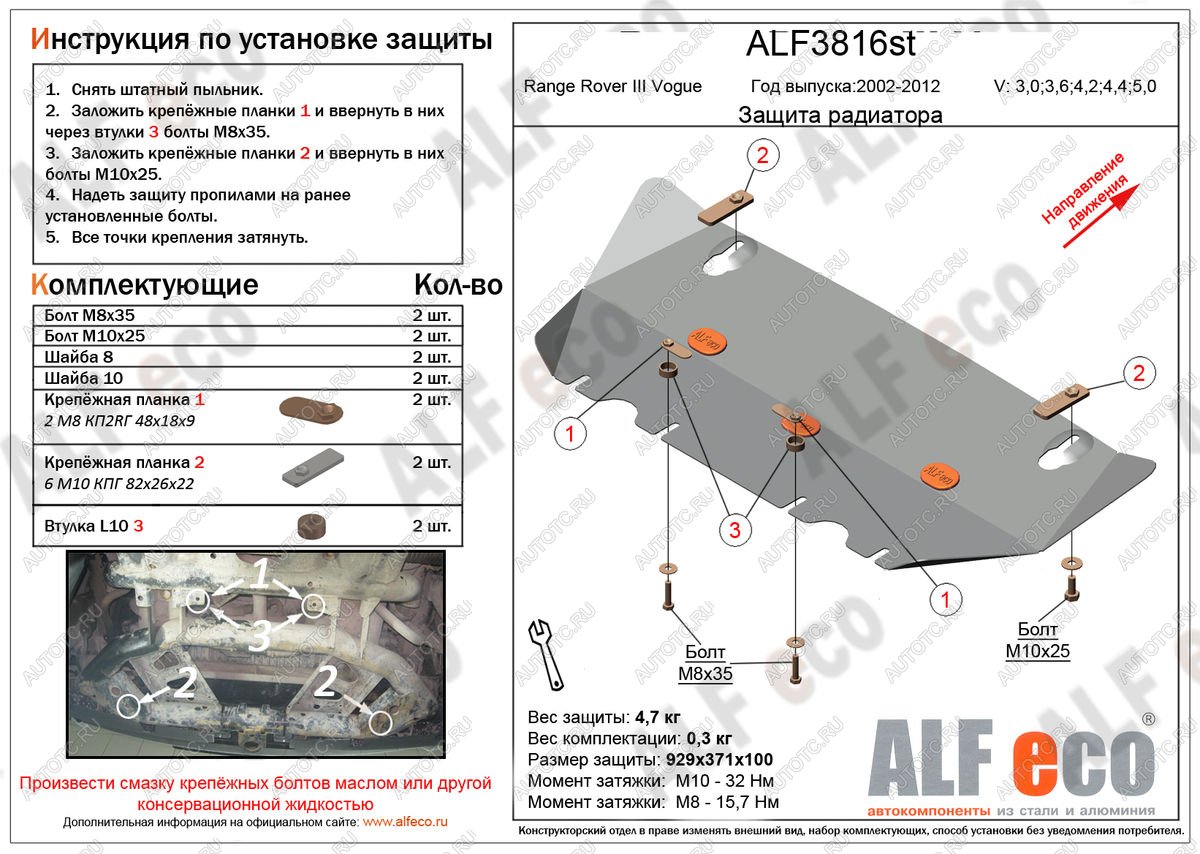 6 549 р. Защита радиатора (V-3,0; 3,6; 4,2; 4,4; 5,0) ALFECO  Land Rover Range Rover  3 L322 (2002-2012) дорестайлинг, рестайлинг, 2-ой рестайл (алюминий)  с доставкой в г. Вологда