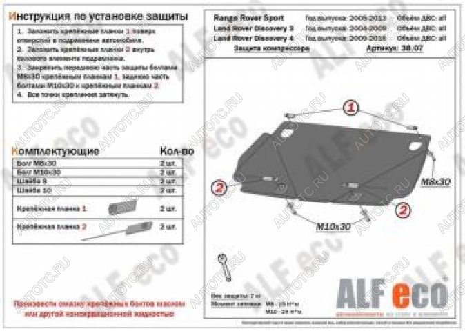 8 249 р. Защита КПП (V-all) ALFECO  Land Rover Range Rover Sport  1 L320 (2005-2013) дорестайлинг, рестайлинг (алюминий)  с доставкой в г. Вологда