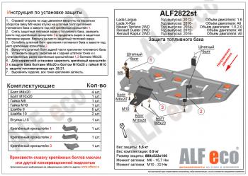 Защита топливного бака (V-all 2WD) Renault Duster  HS (2010-2015) дорестайлинг (алюминий)