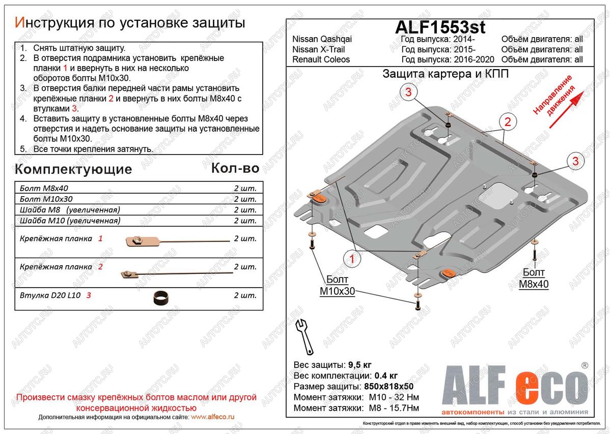 10 799 р. Защита картера и кпп (V-all) ALFECO  Renault Koleos  2 (2016-2025) (алюминий )  с доставкой в г. Вологда