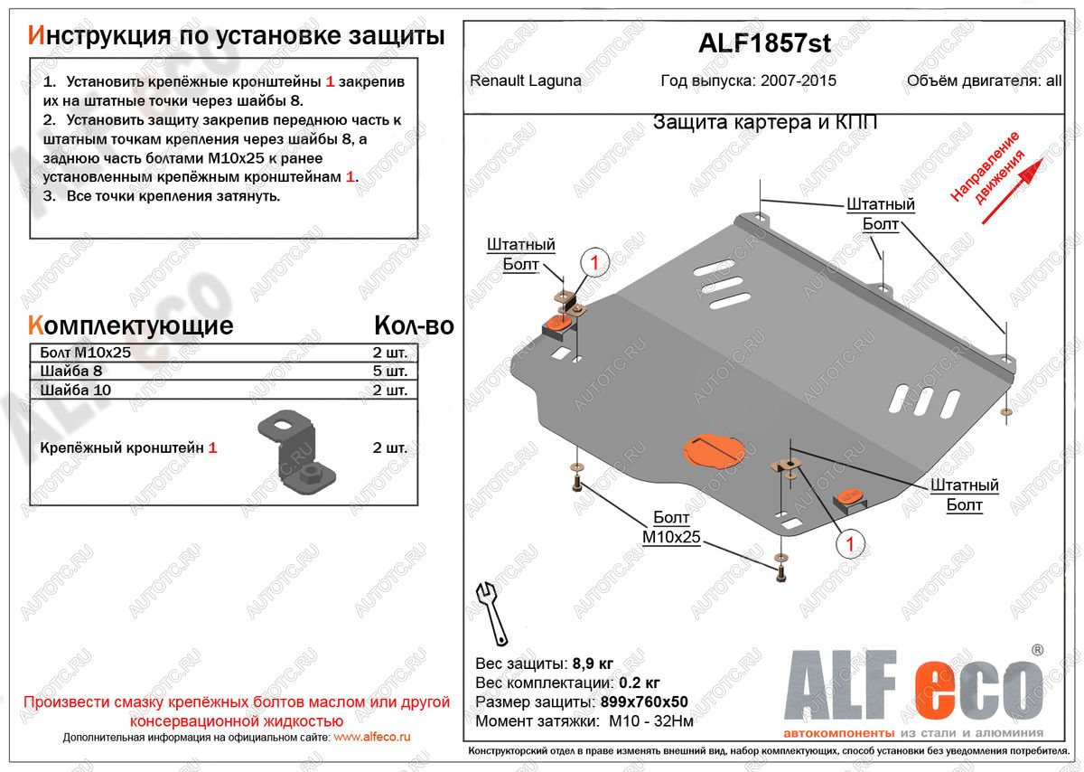 10 299 р. Защита картера и кпп (V-1,5; 1,6; 2,0) ALFECO  Renault Laguna  X91 (2007-2016) лифтбэк дорестайлинг, универсал дорестайлинг, лифтбэк рестайлинг (алюминий)  с доставкой в г. Вологда