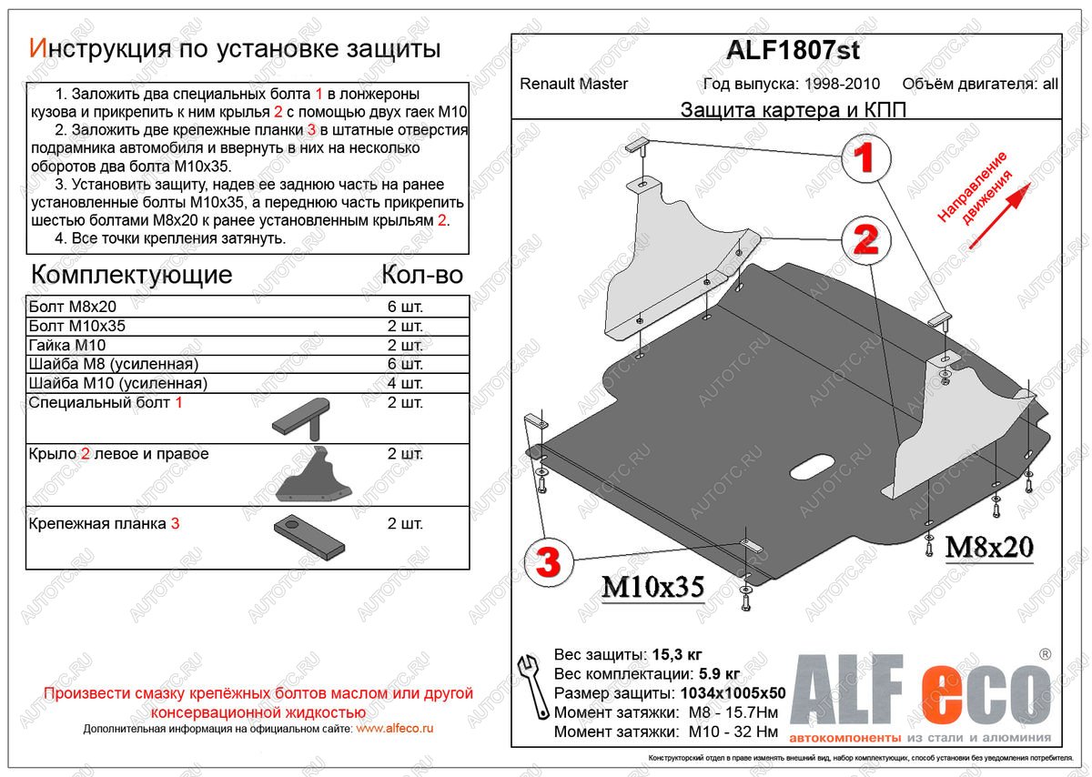 15 949 р. Защита картера и кпп (V-all) ALFECO  Renault Master  FD (2003-2010) фургон рестайлинг (алюминий)  с доставкой в г. Вологда