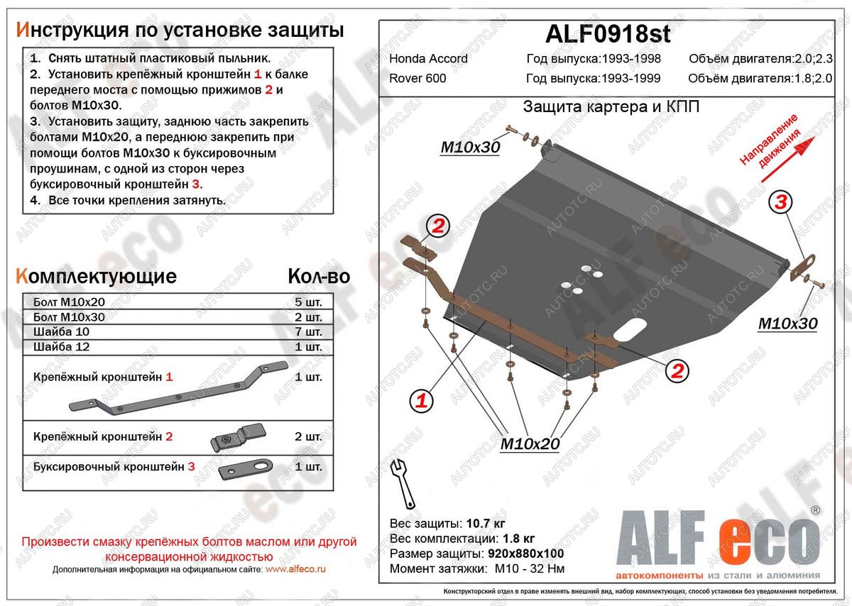11 949 р. Защита картера и кпп (V-1,8;2,0) ALFECO  Rover 600  FF (1993-1999) (алюминий)  с доставкой в г. Вологда