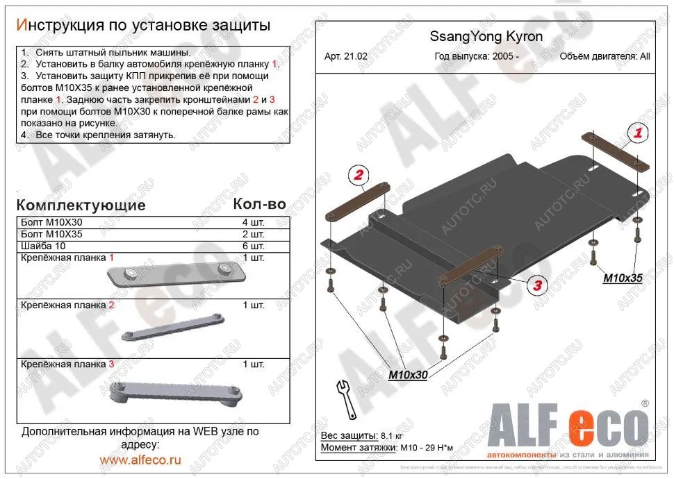 8 999 р. Защита КПП (V-all) ALFECO  SSANGYONG Actyon  1 (2006-2010) (алюминий)  с доставкой в г. Вологда