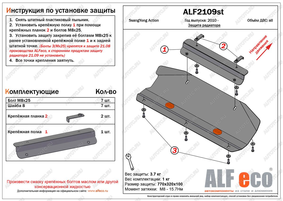 5 249 р. Защита радиатора (V-all) (установка невозможна без ALF2108st) ALFECO  SSANGYONG Actyon (2010-2013) дорестайлинг (алюминий)  с доставкой в г. Вологда
