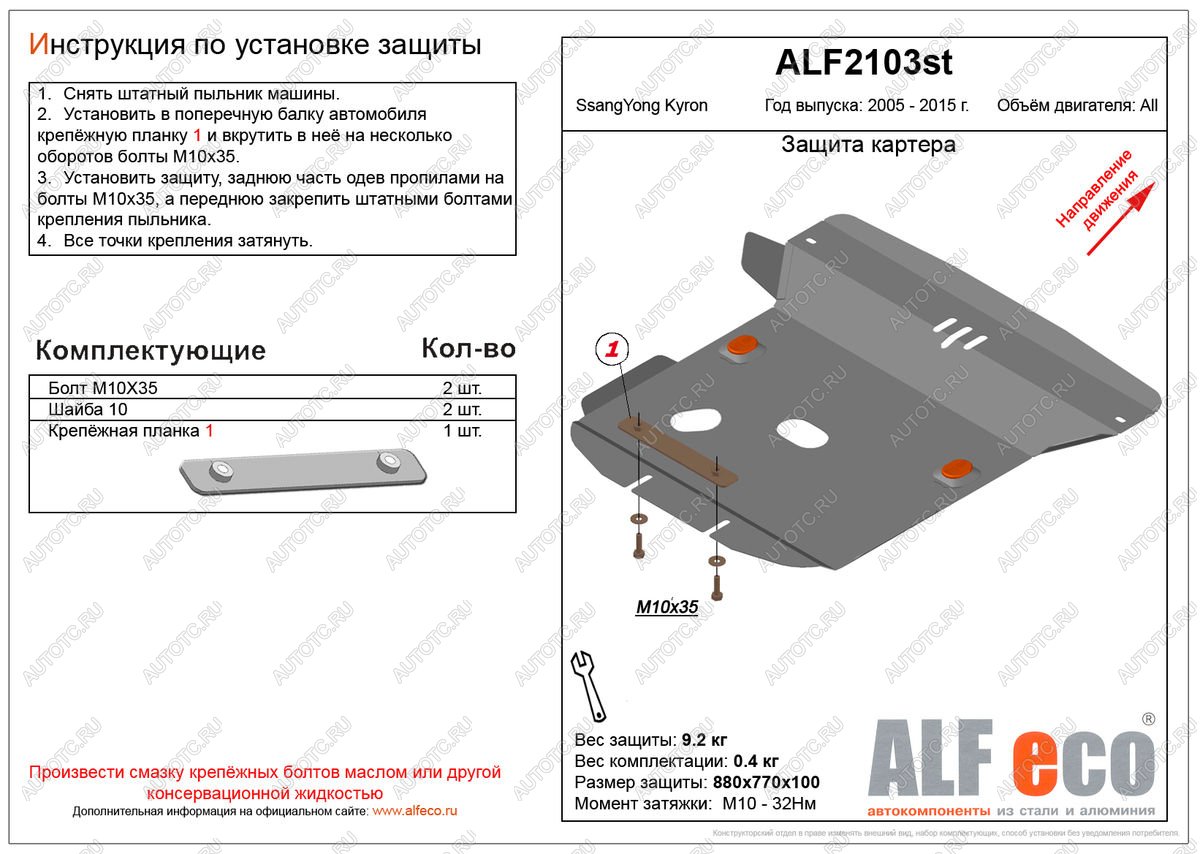 10 199 р. Защита картера (V-all ) ALFECO  SSANGYONG Kyron (2005-2016) дорестайлинг, рестайлинг (алюминий)  с доставкой в г. Вологда