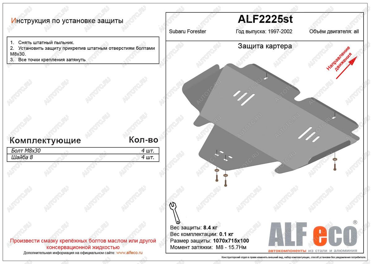 10 999 р. Защита картера (V-2,0 ) ALFECO  Subaru Forester  SF (1997-2002) дорестайлинг, рестайлинг (алюминий)  с доставкой в г. Вологда