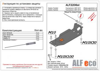 Защита редуктора заднего моста (V-all) ALFECO Subaru Forester  SH (2008-2013) (алюминий)