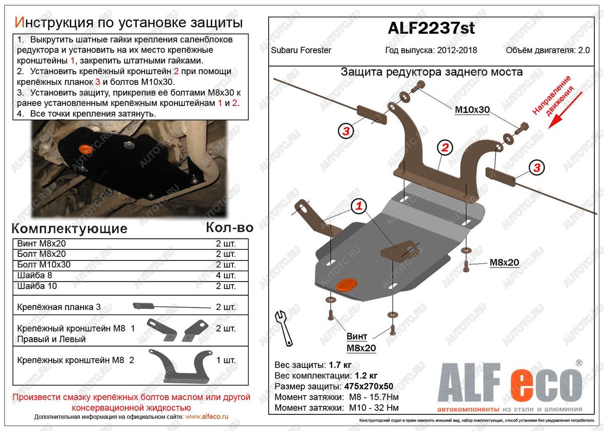 3 899 р. Защита редуктора заднего моста (V-2.0) ALFECO  Subaru Forester  SJ (2012-2019) дорестайлинг, рестайлинг (алюминий)  с доставкой в г. Вологда
