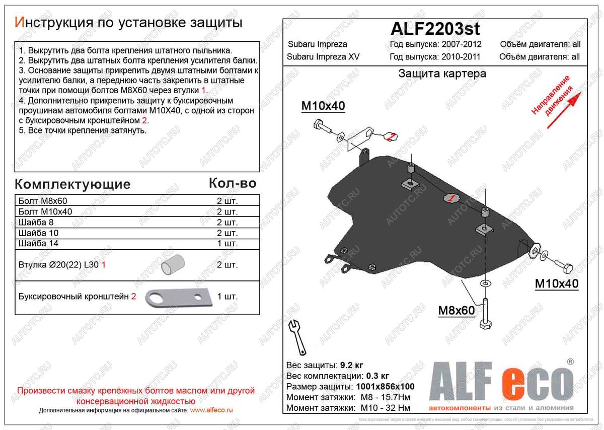 10 999 р. Защита картера (большая) (V-2,0) ALFECO  Subaru Impreza XV  GH (2010-2011) (левый руль) (алюминий)  с доставкой в г. Вологда