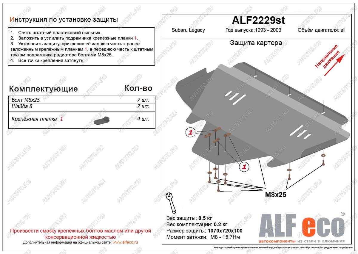 11 199 р. Защита картера (V-2.0,2.5) ALFECO  Subaru Legacy ( BG,BK,B11,  BE,B12,  BH/BE12) (1993-2003) универсал дорестайлинг, универсал рестайлинг, седан, универсал (алюминий)  с доставкой в г. Вологда