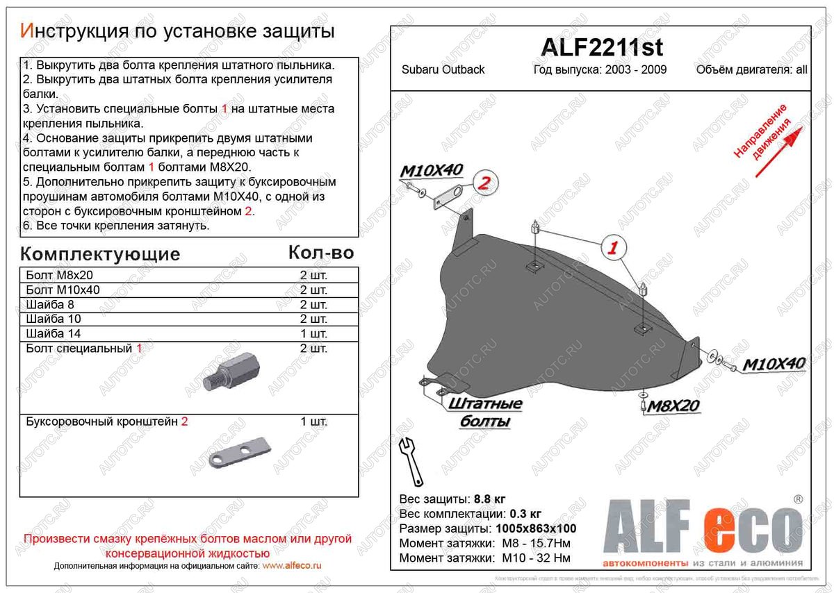 10 999 р. Защита картера (большая) (V-all) ALFECO  Subaru Outback  BP (2003-2009) дорестайлинг универсал, рестайлинг универсал (алюминий)  с доставкой в г. Вологда