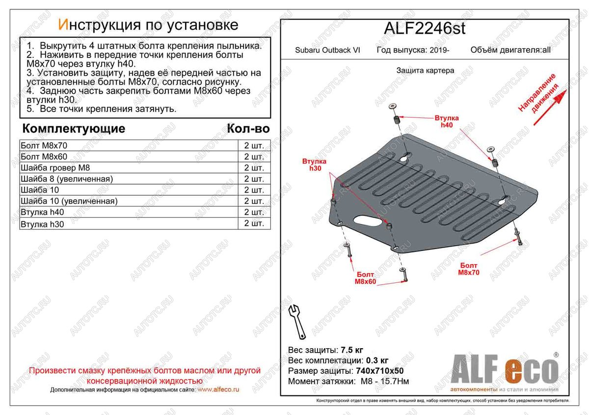 8 499 р. Защита картера (V-all) ALFECO  Subaru Outback  BT (2019-2025) универсал (алюминий)  с доставкой в г. Вологда