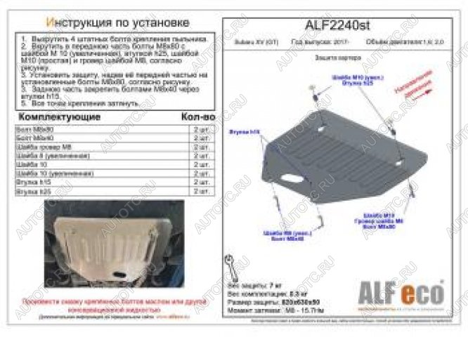 8 699 р. Защита картера (V-1,6; 2,0) ALFECO  Subaru XV  GT/G24 (2017-2021) дорестайлинг (алюминий)  с доставкой в г. Вологда