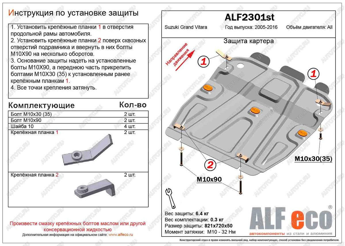 9 499 р. Защита картера (V-all) ALFECO  Suzuki Grand Vitara ( JT 5 дверей,  JT 3 двери,  JT) (2005-2016) дорестайлинг, 1-ый рестайлинг, 2-ой рестайлинг, 3 двери 2-ой рестайлинг (алюминий)  с доставкой в г. Вологда