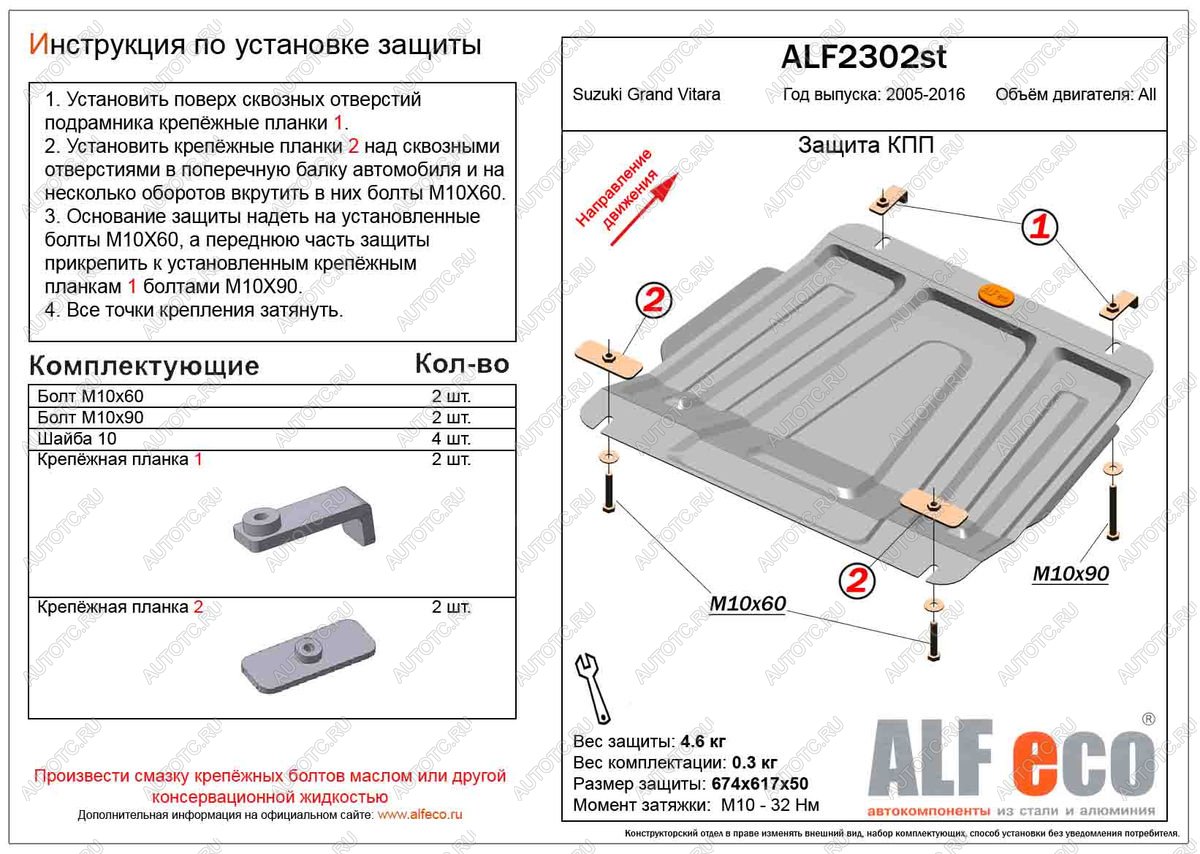 7 349 р. Защита КПП (V-all) ALFECO  Suzuki Grand Vitara ( JT 5 дверей,  JT 3 двери,  JT) (2005-2016) дорестайлинг, 1-ый рестайлинг, 2-ой рестайлинг, 3 двери 2-ой рестайлинг (алюминий)  с доставкой в г. Вологда