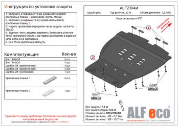 Защита картера и КПП (V-1,2 AWD) ALFECO Suzuki Ignis (2016-2025) (алюминий)