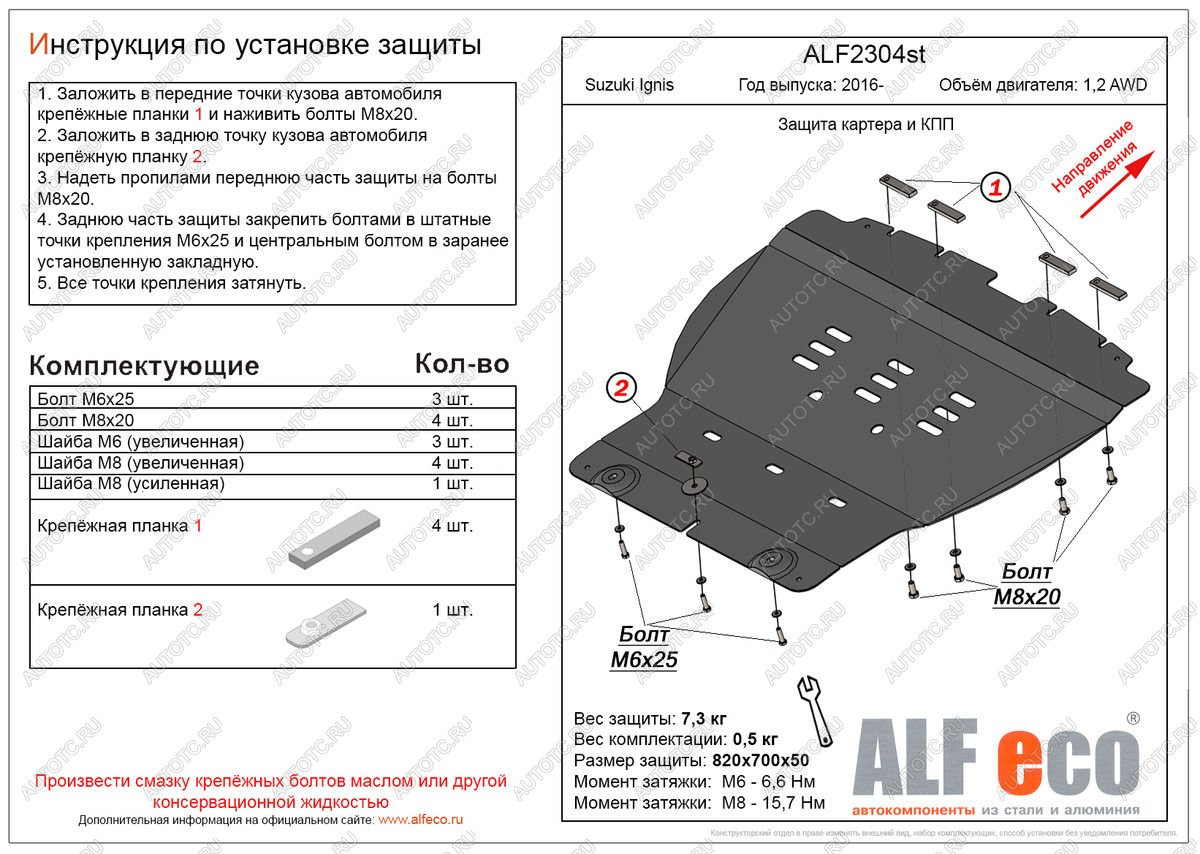 7 999 р. Защита картера и КПП (V-1,2 AWD) ALFECO  Suzuki Ignis (2016-2025) (алюминий)  с доставкой в г. Вологда