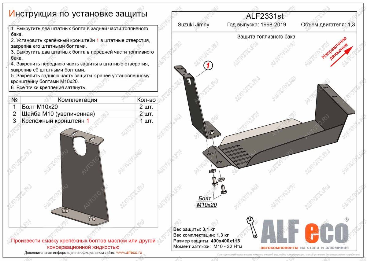 7 199 р. Защита топливного бака (V-1,3) ALFECO  Suzuki Jimny  JB23/JB43 (1998-2018) дорестайлинг, 1-ый рестайлинг, 2-ой рестайлинг (алюминий)  с доставкой в г. Вологда